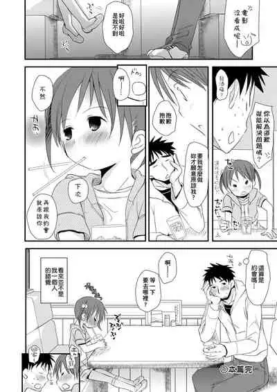 [Okada Kou] Sensei to, Watashi to. Ge | 老師的秘密、我的秘密。下 [Chinese] [Digital]