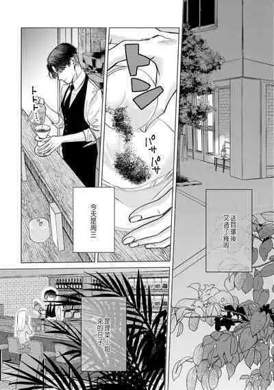Daisuki na Hito nanoni SeFri Keiyaku Musunjaimashita... Ch.1-10 | 明明是最喜歡的人卻結下了炮友契約...