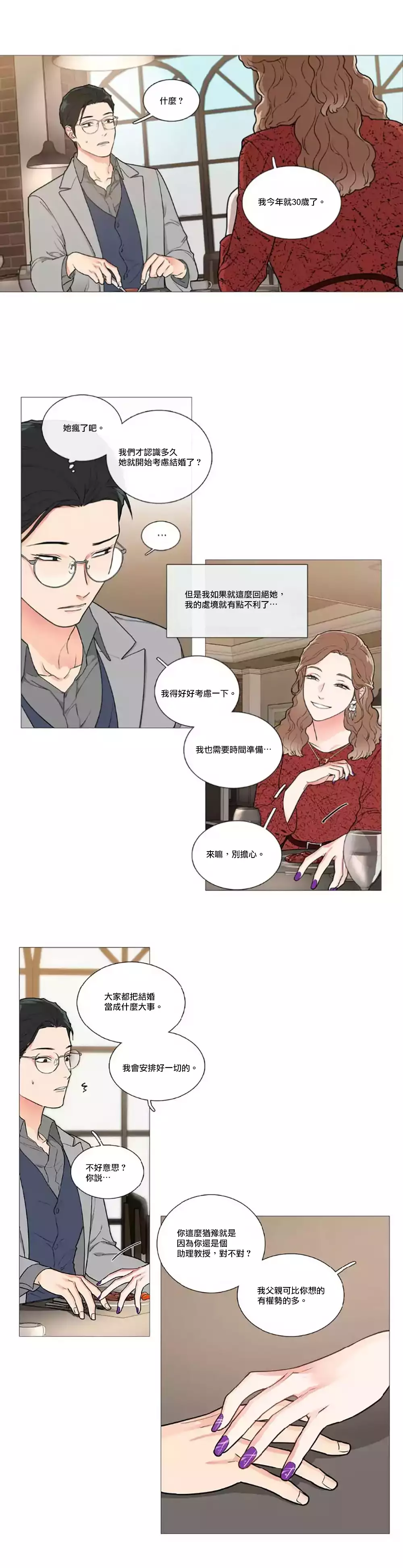 Sadistic Beauty | 虐美人 Ch.1-47