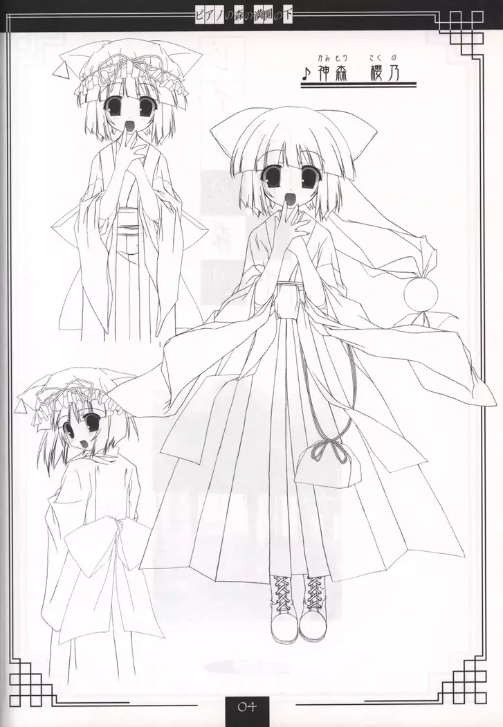 Piano no Mori no Mankai no Shita illustration art book