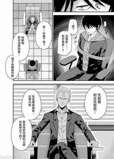 Enkou Shukujo ni Goshuushin desu ka?