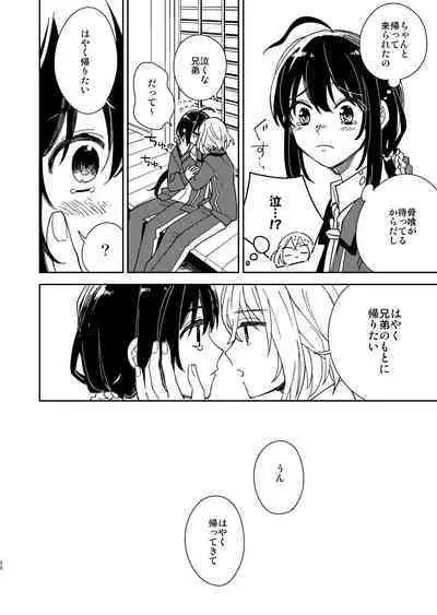 Kimi to Yoru、Soroi no Yume ga Mitainoda