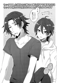 (Crazy Lyric Battle) [Honey Rice (Neon Ui)] Boku to Onii-chan no Naisho no Orusuban (Hypnosis mic)