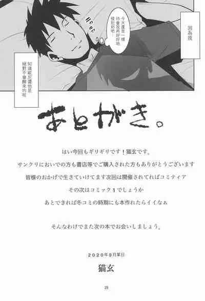 (SC2020 Autumn) [T.4.P (Nekogen)] Onii-chan, Ochinchin Kariru ne [Chinese] [零食汉化组]