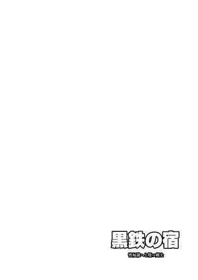 Kurotetsu no Yado Seidorei e to Otsu Kenshi | The Black Iron Inn: A Story of a Swordsman Who Becomes a Sex Slave