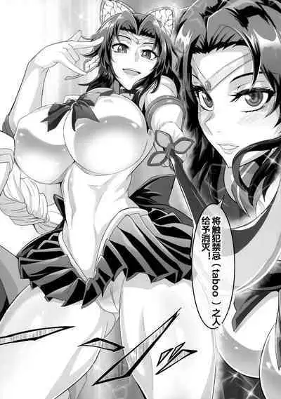 (GW Chou Doujinsai) [TOPGUN (Puripuri JET)] Gokuraku Chou Nino Kata (Kimetsu no Yaiba) [Chinese] [便宜汉化组]