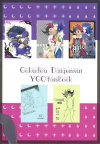 (C85) [Gokudou Daigensui (Kayama Noriaki)] LittlePony TragicShark (Yu-Gi-Oh! Zexal)