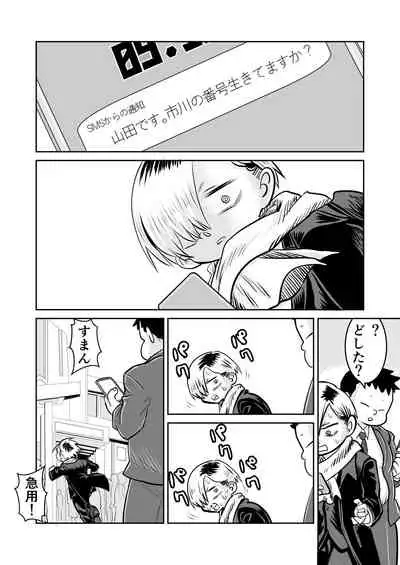 [Iyoudon] BokuYaba 5-nengo ~Seijinshiki no Hi Haha ni Natta Yamada to Saikai suru Hanashi~ (Boku no Kokoro no Yabai Yatsu)