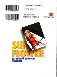 [Satsukino Sonoichi] SUNFLOWER