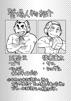 Mouhou Gakuen Suikyuubu 4