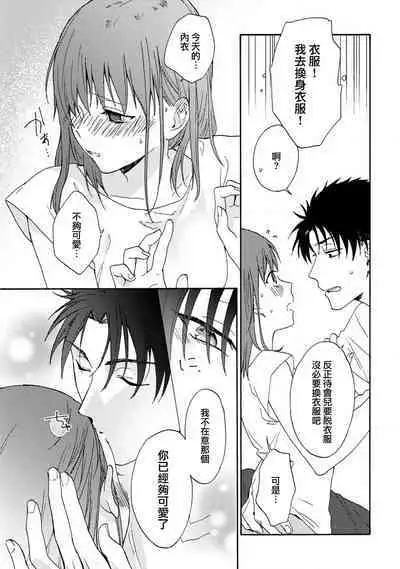 [Na mo naki] Ore ga on'na ni shite yaru yo ~ toshiue kareshi wa, ueteōkami ni naru?~ | 让我将你变成女人吧～年上男友，化身饥渴大野狼？～ 1-10 [Chinese] [莉赛特汉化组]