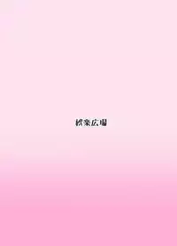 [Goraku Hiroba (Pepo, ZiN)] Arumeni [English] {desudesu}