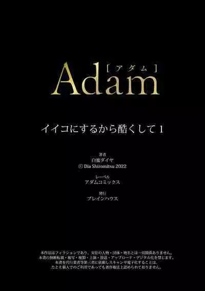 [Shiromitsu Daiya] Iiko ni Suru kara Hidoku Shite 1-2 | 我会乖的，所以再凶一点1-2 [Chinese] [莉赛特汉化组]