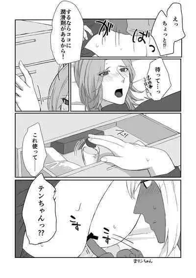 Ten-chan ni Haechatta Hanashi