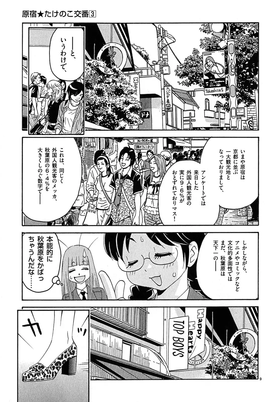 harajuku takenoko kouban 3