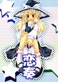 [Claps Cat] koi sou (Touhou)