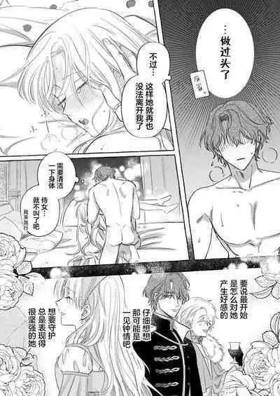 Ai ga Omoi Kishi Koushaku wa, Tsuihou Reijou no Subete o Ubaitsukushitai. | 骑士公爵爱意深重，想要索取放逐千金的一切。 1-18