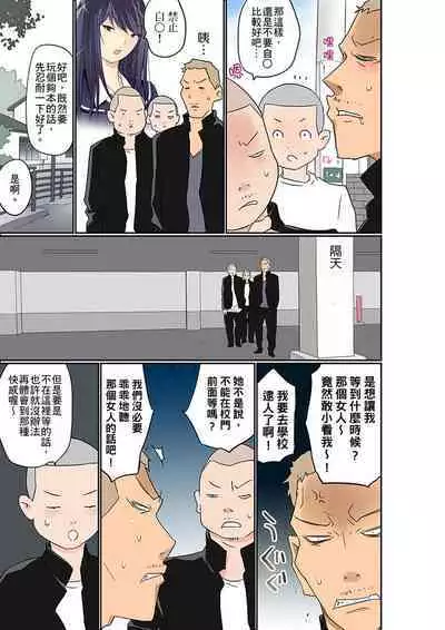 Manchira shiteru JK o Hakken shita node Gakuen Nai de Choukyou shite mita | 暴露狂女子高中生的日常生活 學校內的變態調教 Ch.1-24