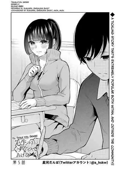 Sensei No Koto, Kusugutte Ageru Ch.1-7