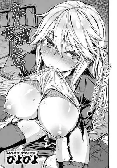 [Piyopiyo] Exchange! (COMIC Anthurium 2018-02) [English] [Digital]