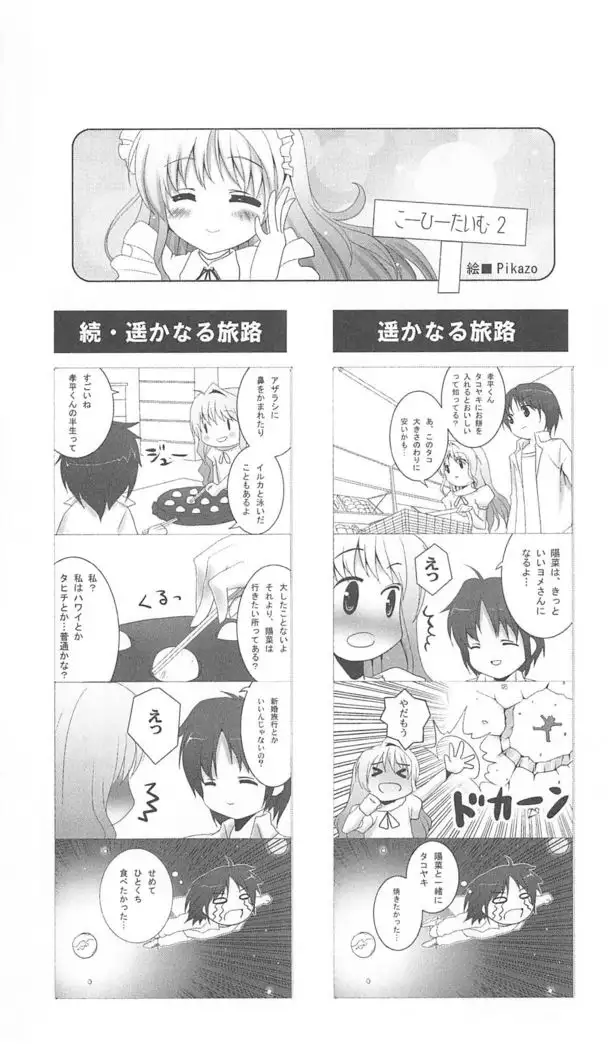 FORTUNE ARTERIAL 陽菜編