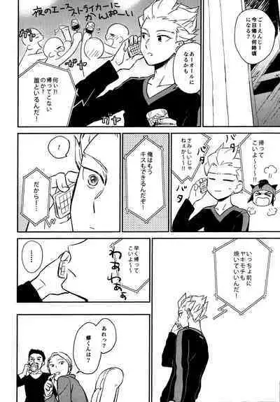 (Seishun Cup 6) [Pantu to Kutsushita (Pantu)] Gay to Nonke no Sennichi Sensou 2 (Inazuma Eleven)