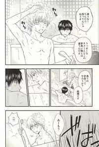 (C88) [Megalomania Libido (Tendou Kazuya)] Meippai Jealousy (Gintama)