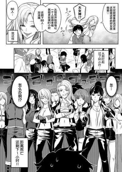 [Momiyama] Kyonyuu 81-nin o Shiawase ni Shinai to Soku Shibou Ch. 1～2 [Chinese] [鬼畜王汉化组]