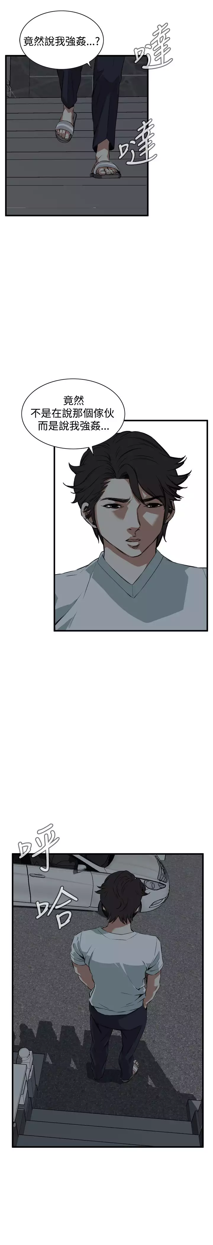 Take a Peek 偷窥 Ch.39~46