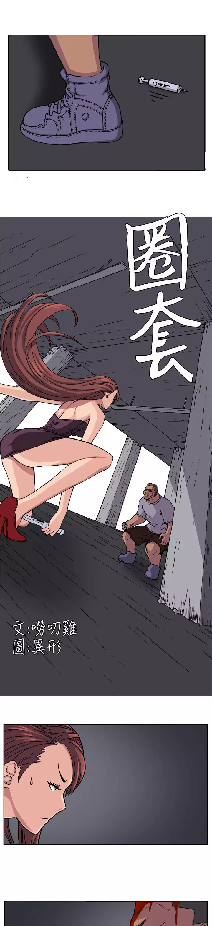 trap 圈套 ch.14~20 中文