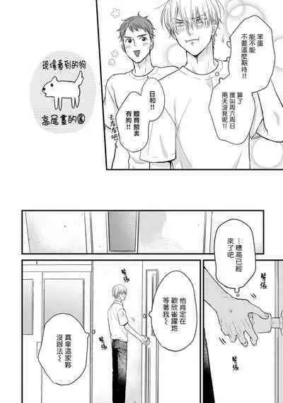 Tabetemo Oishiku Arimasen 2 | 尝起来一点都不好吃 2 Ch. 6-22
