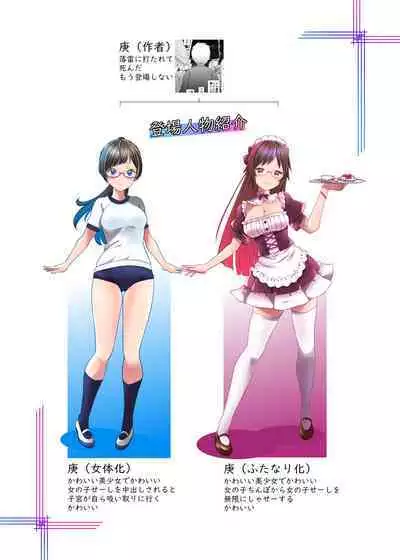 [gallery walhalla (Kanoe)] The Story of How I Split Up & TS In a Different World Ch. 1 [English] [TGUnofficialTranslations]