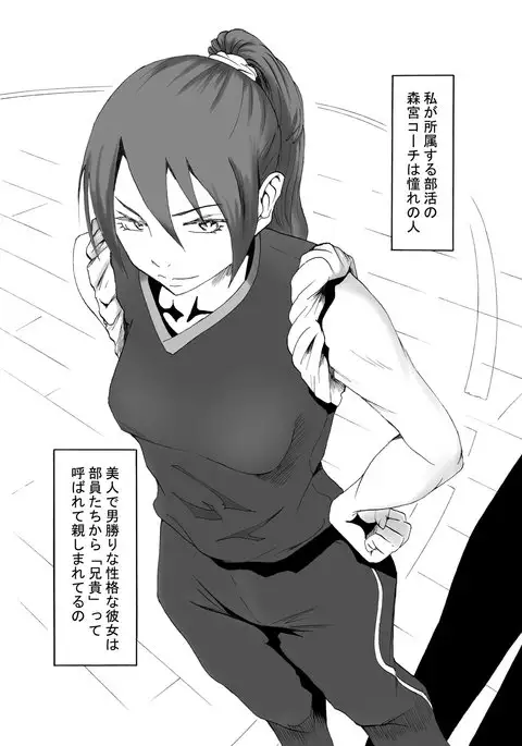 Coach Watashi no Unko Tabetekudasai!