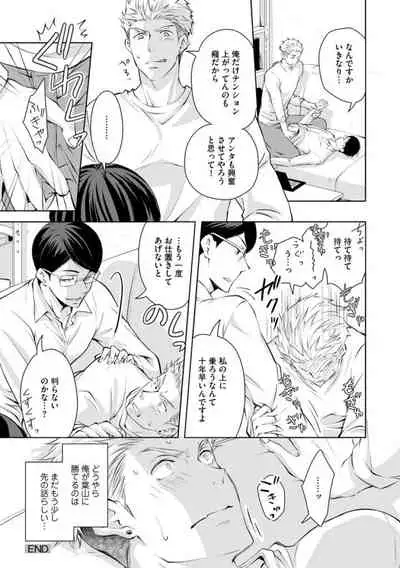 Sono Futari, Enjouchuu ni Tsuki - They are flaming