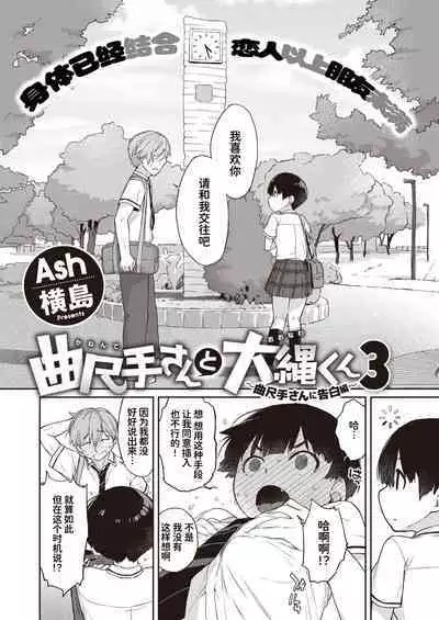 [Ash Yokoshima] Kanente-san to Onawa-kun ~ muttsuri dosukebena kanojo to ore ~ [Digital] [Chinese]