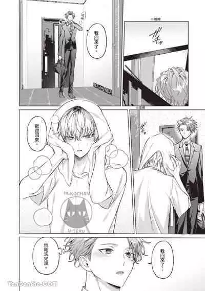 Yoiyami Sugar Cat | 近夜黃昏的Sugar cat Ch. 1-4