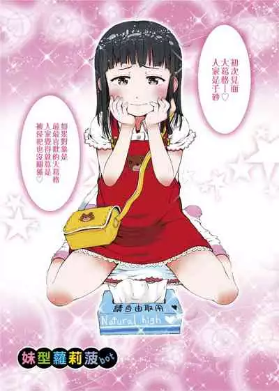 Omase de Gomen ! Shinsouban | 過度早熟御免 新裝版