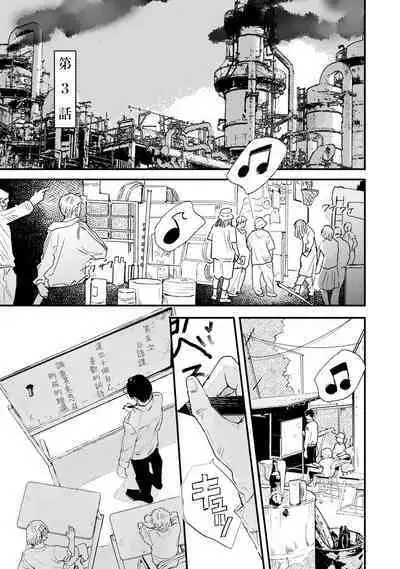 [miso] Koi Kogare Utae ~R.I.P.~ | 歌唱恋慕～R.I.P.～ Ch. 1-4 [Chinese] [冒险者公会] [Digital]