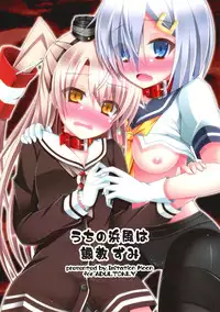 (SC64) [Imitation Moon (Narumi Yuu)] Uchi no Hamakaze wa Choukyouzumi (Kantai Collection -KanColle-)