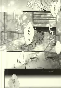 (C87) [@Simapan (Rikoko)] Anata ga Ore o Aishite Nakute mo (Shingeki no Kyojin)