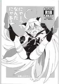 (COMIC1☆9) [Zenra Restaurant (Heriyama)] Nyaa-tte Nanda Nyaa! (Yoru no Yatterman)