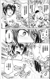 [Funabori Nariaki] Chokyo Soudanshitsu | 調教諮詢室 [Chinese]