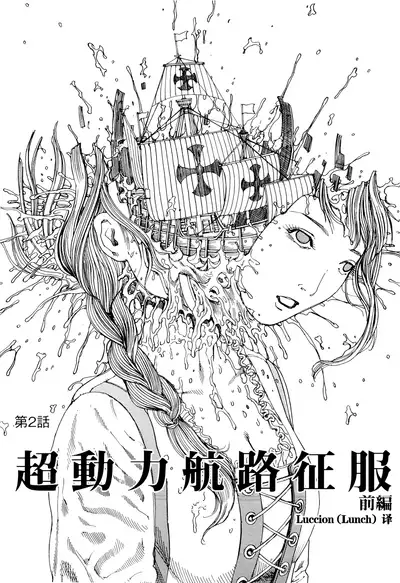 Chou Douryoku Mouko Daishuurai - The Ultra Power Mongol Invasion | 超动力蒙古大袭来