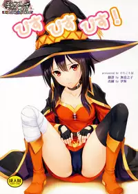 (COMIC1☆11) [Kemokomoya (Komori Kei)] Piss Piss Piss! (Kono Subarashii Sekai ni Syukufuku o!) [Chinese] [清純突破漢化組]