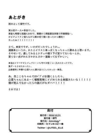 Shinonome Kokona Classmate Rinkan Ryoujoku Hon