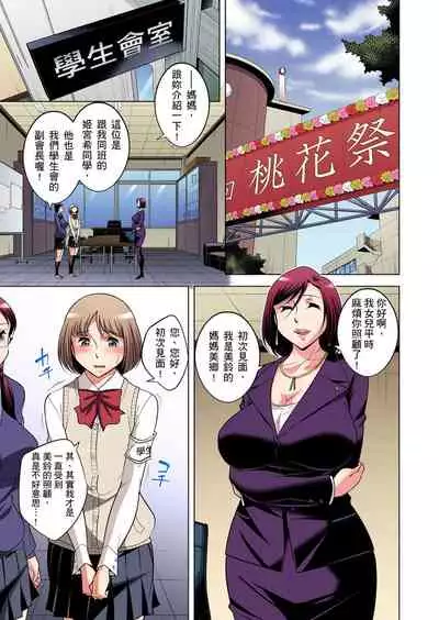 [Okuni Yoshinobu] Zetsumetsu Kigu Danshi ~ Boku no Kokan ga Nerawareru Wake | 瀕臨絕種的男子～所有人都在覬覦我的小弟弟 Ch.1-27 [Chinese]