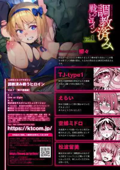 2D Comic Magazine Choukyouzumi Tatakau Heroine Vol. 1