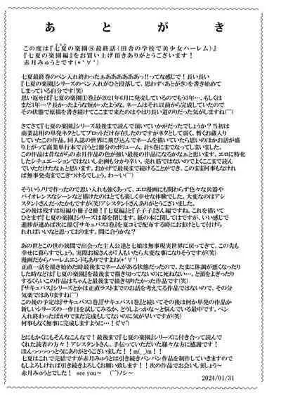 [Akatukiya (Akatuki Myuuto)] Nanaka no Rakuen 8 Saishuumaki ~Inaka no Gakkou de Bishoujo Harem~ Nanaka no Rakuen Hen (Original) [Digital]