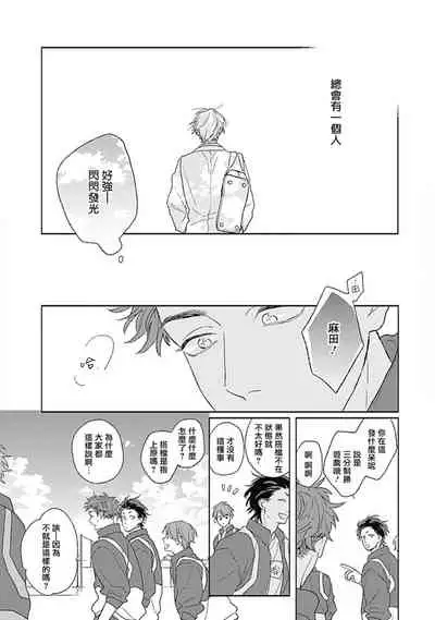 [Suzumaru Minta] Golden Sparkle | 闪耀金色光芒的你 Ch. 1-5 [Chinese] [Digital]