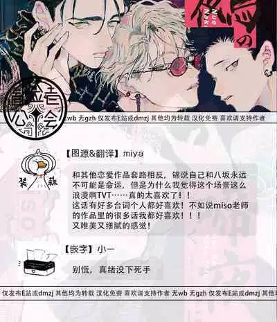 [miso] Nue no Naku Yoru ni | 于鵺啼之夜 Ch. 1-4 [Chinese] [冒险者公会] [Digital]